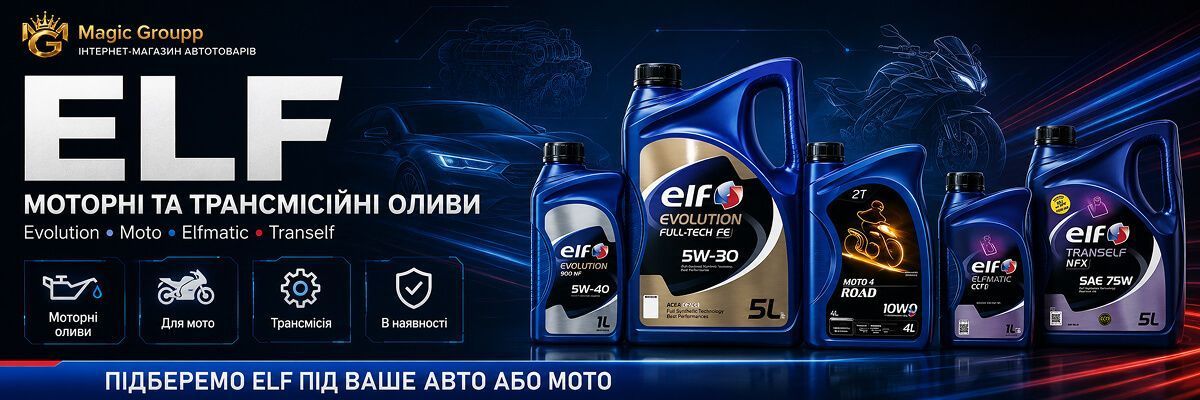 ELF &mdash; історія бренду, асортимент олив і як вибрати продукцію для авто чи мотоцикла