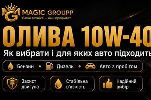 Олива 10W-40: для яких авто підходить, чим відрізняється від 5W-30 і 5W-40 та як правильно вибрати