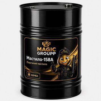 Мастило-158А, БОЧКА