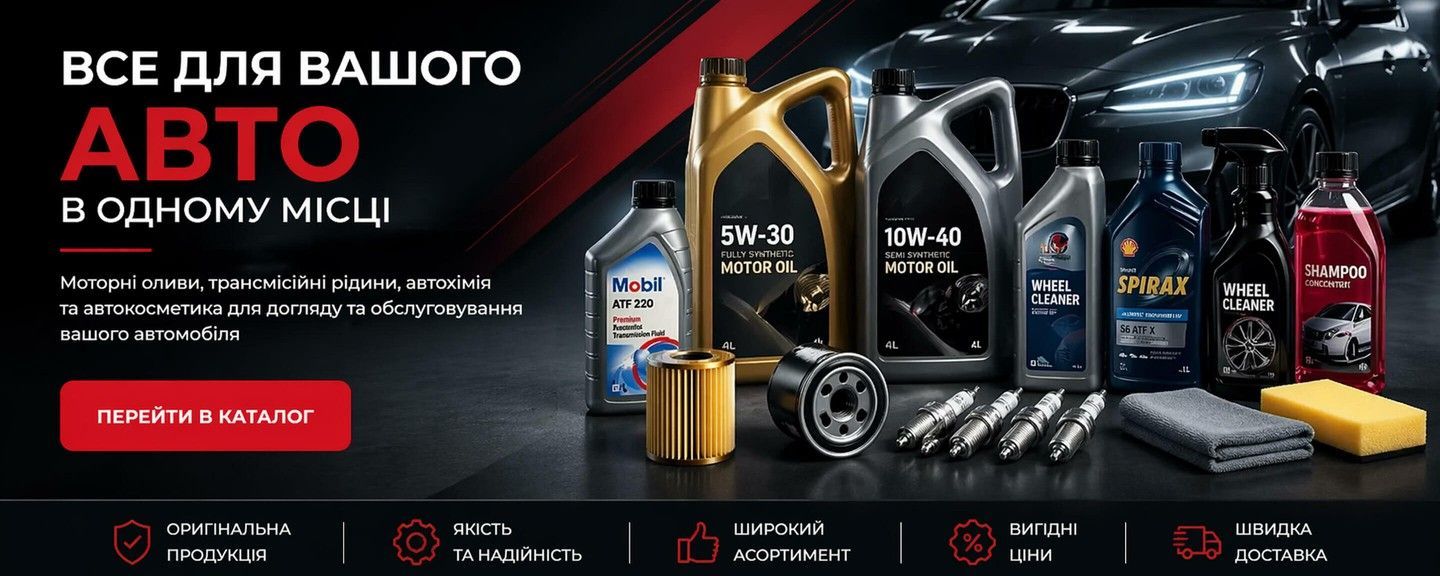 Моторні оливи, трансмісійні рідини, автохімія та автокосметика — каталог товарів для автомобіля Magic Groupp