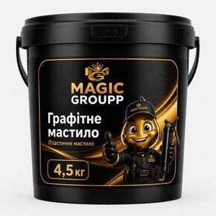 Графітне мастило, 4.5кг