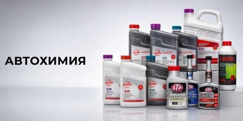 Баннер категории «Автохимия» – пластиковые канистры с автожидкостями на сером фоне