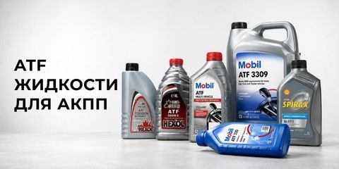 Баннер категории «ATF жидкости для АКПП» – селектор АКПП и канистра трансмиссионного масла