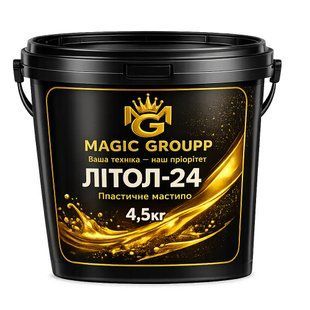 ЛИТОЛ-24, 4.5кг