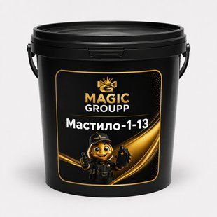 Мастило-1-13, 4.5кг