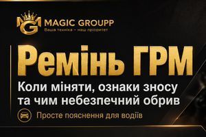 Ремень ГРМ: когда менять, признаки износа, чем опасен обрыв и что входит в замену