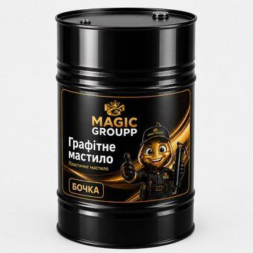 Графітне мастило, БОЧКА