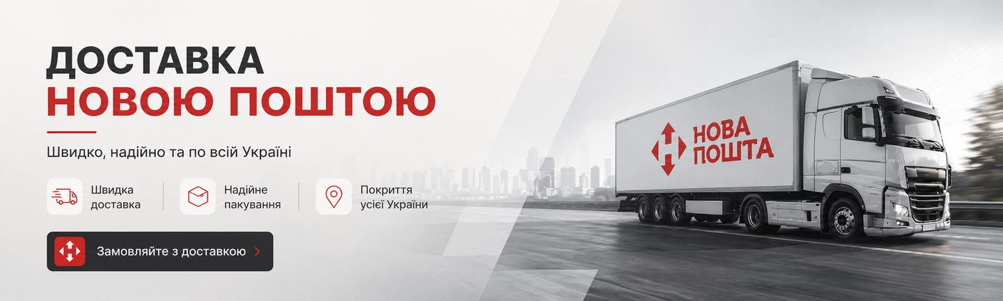Доставка Новою Поштою по всій Україні — швидко та надійно