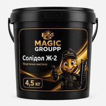 Солідол-ж 4.5 кг MAGIC GROUPP